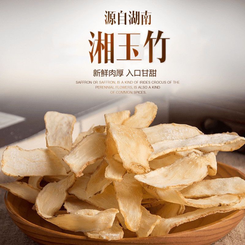 精选新货玉竹袋装无熏硫中药材滋补泡水煲汤药