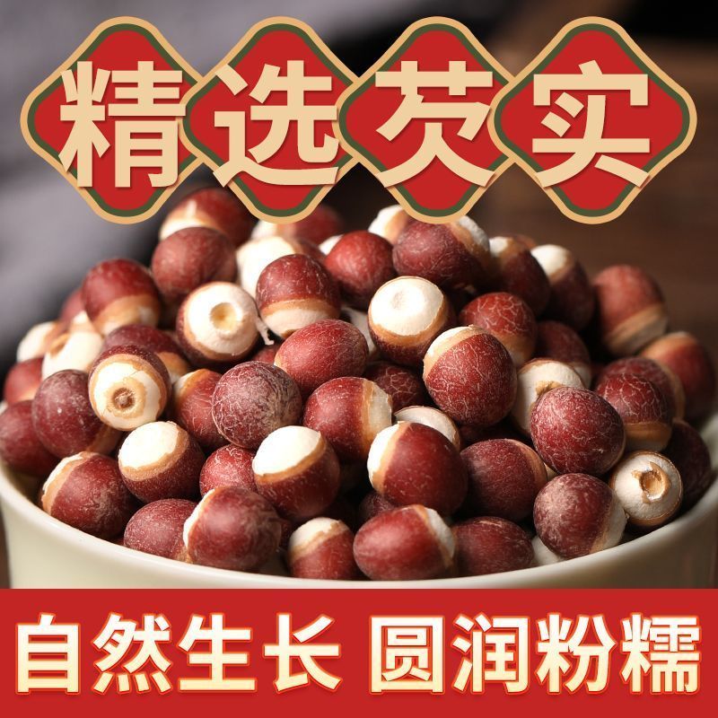 正宗肇庆芡实干货500g食用煲汤正品中草药材新货茨实鸡头
