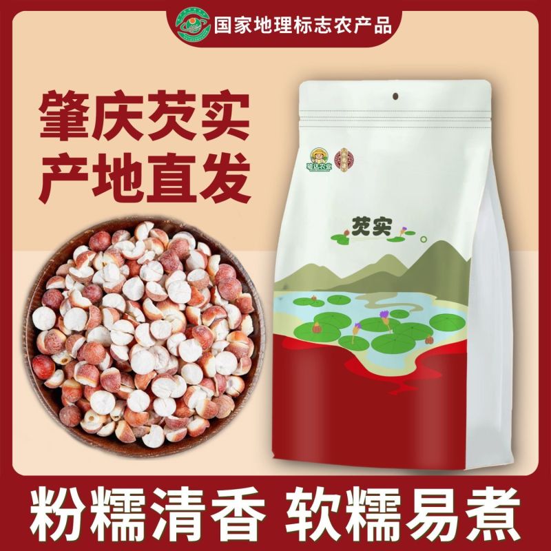 正宗肇庆芡实干货500g食用煲汤正品中草药材新货茨实鸡头