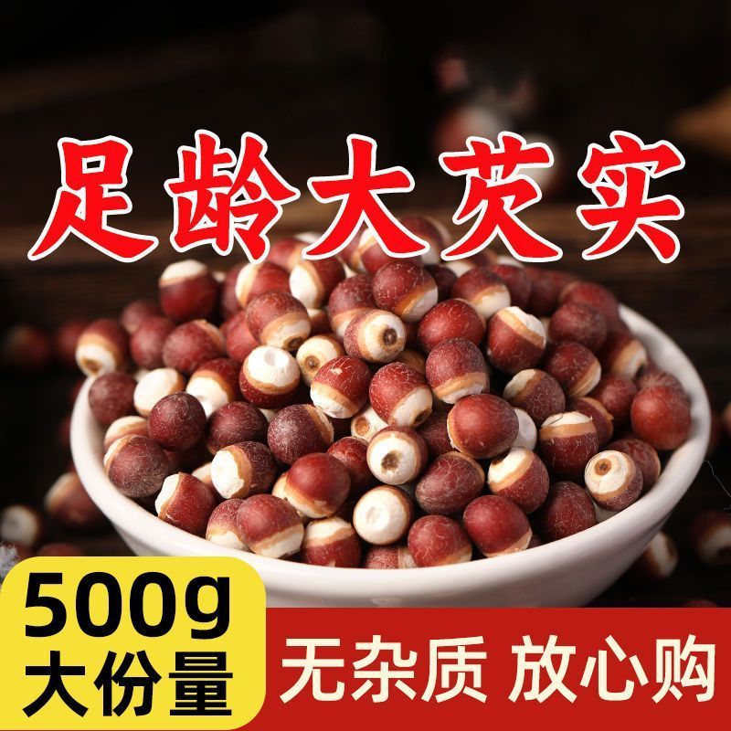 正宗肇庆芡实干货500g食用煲汤正品中草药材新货茨实鸡头