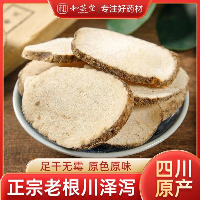 泽泻正宗四川泽泻片新货地道中药材泽泻批发泽泻片野生