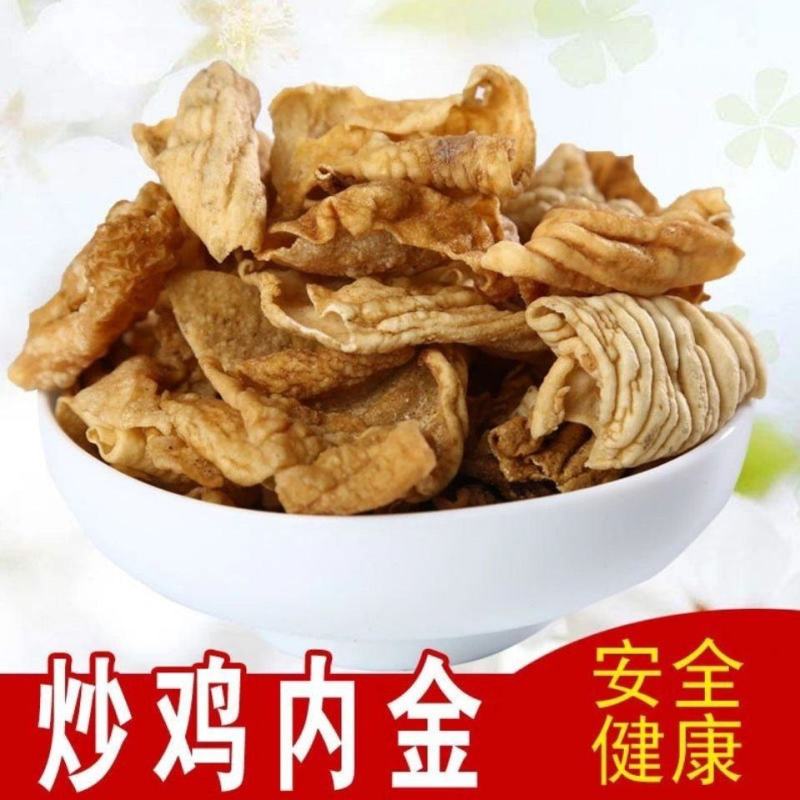 中药材炒鸡内金山区放养干净无杂质50g-500g可选另有