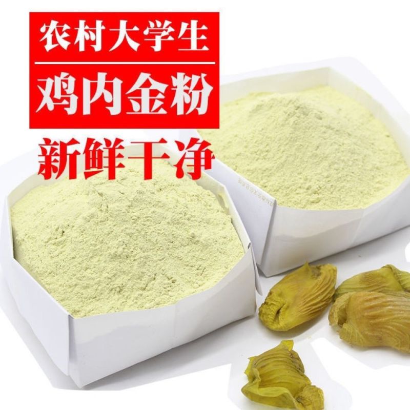 中药材炒鸡内金山区放养干净无杂质50g-500g可选另有
