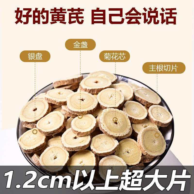 长白山野生黄芪片500g瓶装