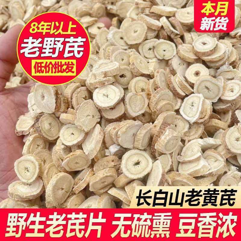 长白山野生黄芪片500g瓶装