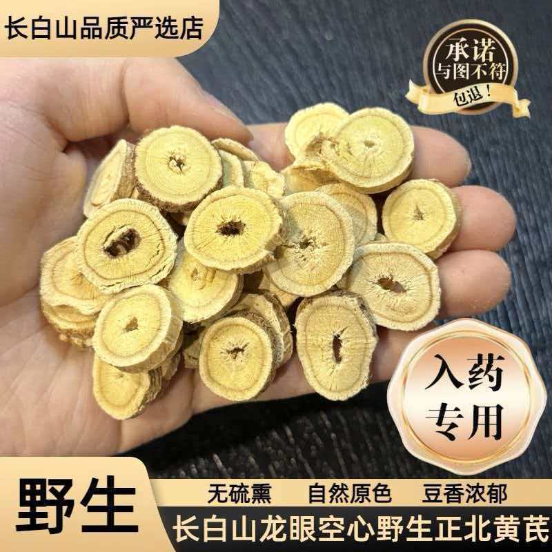 长白山野生黄芪片500g瓶装