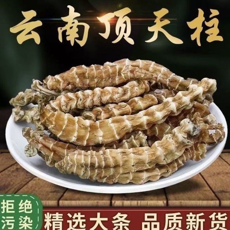 顶天柱+淫花果+起阳果云南腾冲特产野生不老草泡茶泡酒料