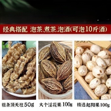 顶天柱+淫花果+起阳果云南腾冲特产野生不老草泡茶泡酒料