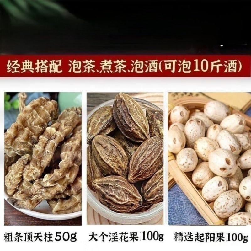 顶天柱+淫花果+起阳果云南腾冲特产野生不老草泡茶泡酒料