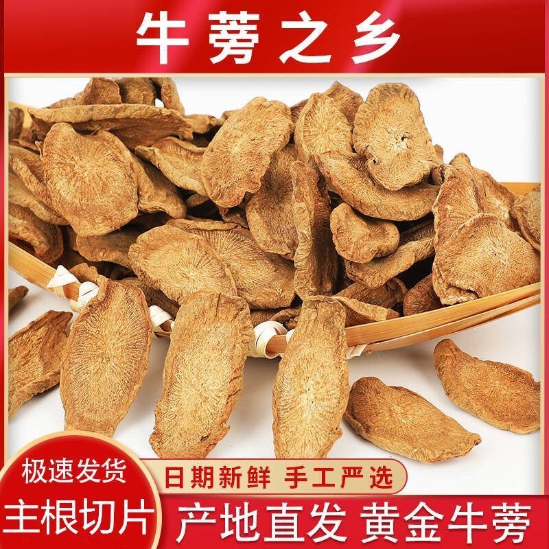 牛蒡根正宗黄金牛蒡茶苍山牛蒡新鲜大片批发中药材