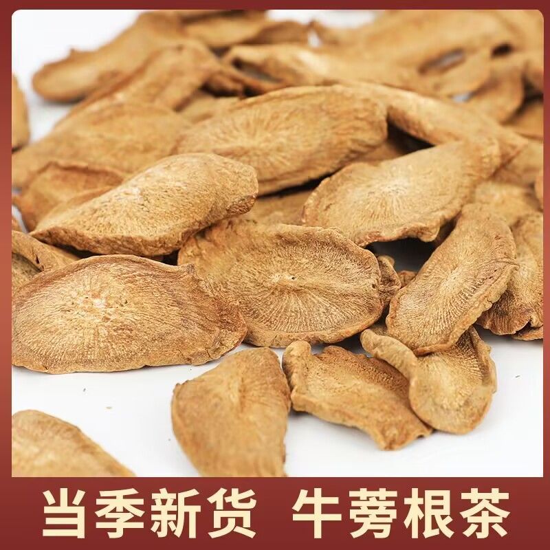 牛蒡根正宗黄金牛蒡茶苍山牛蒡新鲜大片批发中药材