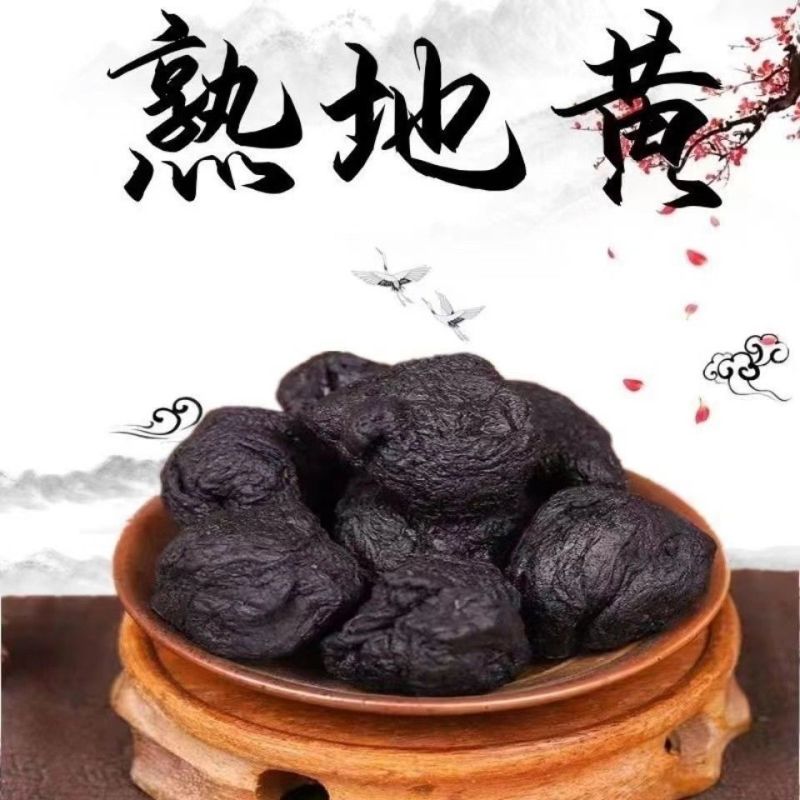 熟地黄河南中药材九蒸九晒怀熟地黄焦作野生无沙特级淮地