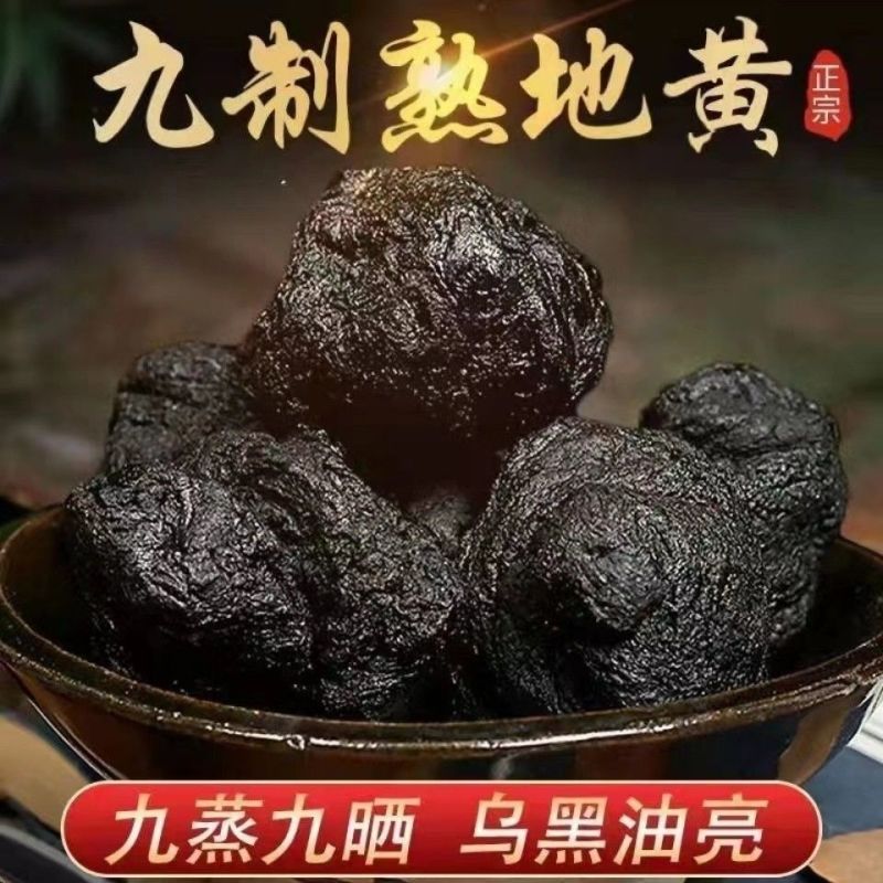 熟地黄河南中药材九蒸九晒怀熟地黄焦作野生无沙特级淮地