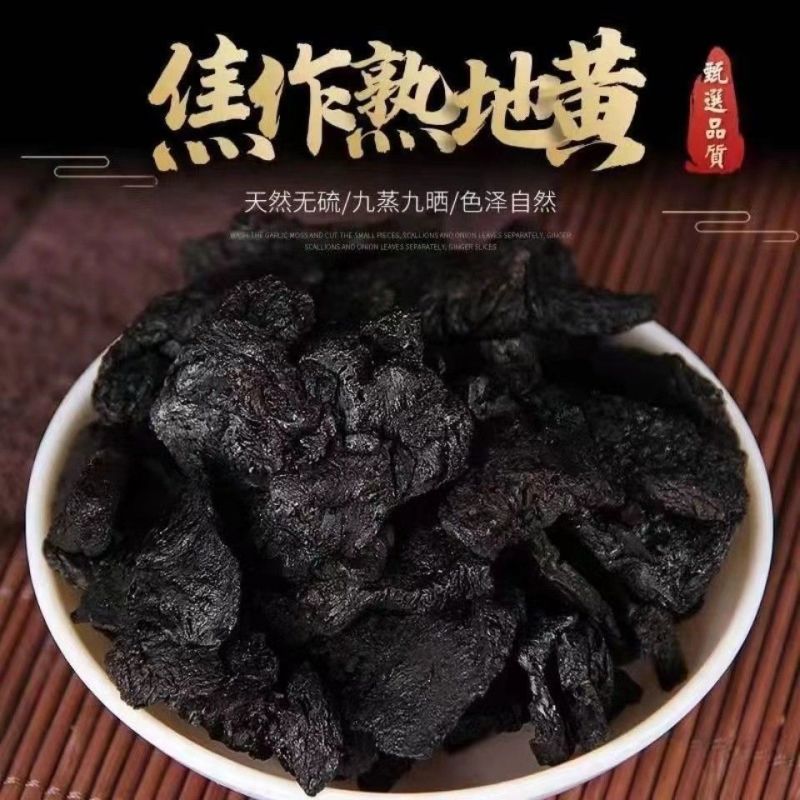 熟地黄河南中药材九蒸九晒怀熟地黄焦作野生无沙特级淮地