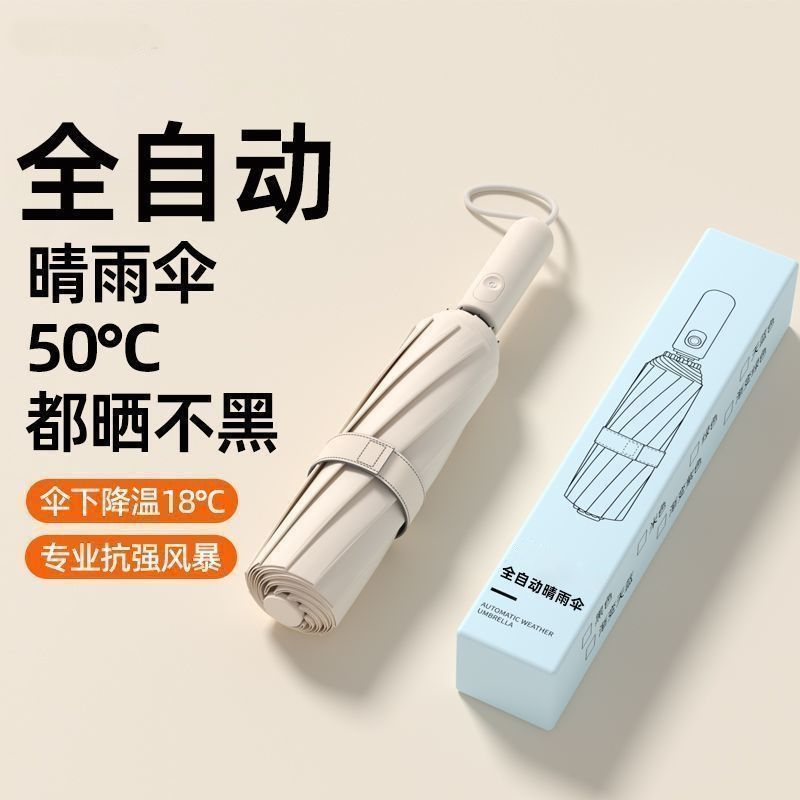 自动雨伞黑胶加固防风伞折叠伞晴雨两用学生轻便耐用婴儿车遮