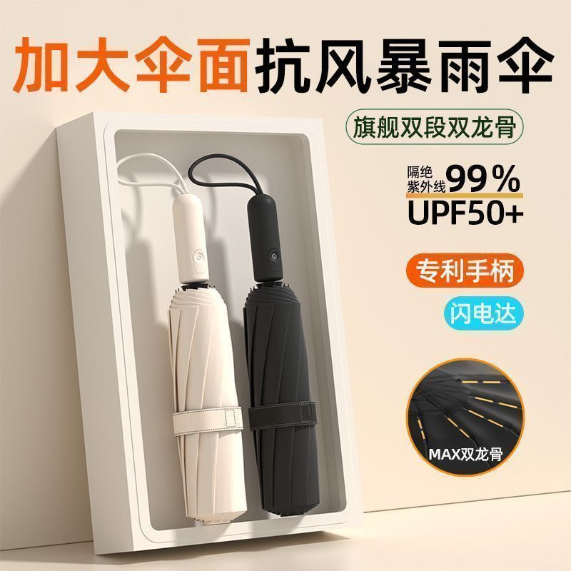 自动雨伞黑胶加固防风伞折叠伞晴雨两用学生轻便耐用婴儿车遮