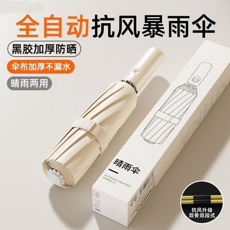 自动雨伞黑胶加固防风伞折叠伞晴雨两用学生轻便耐用婴儿车遮
