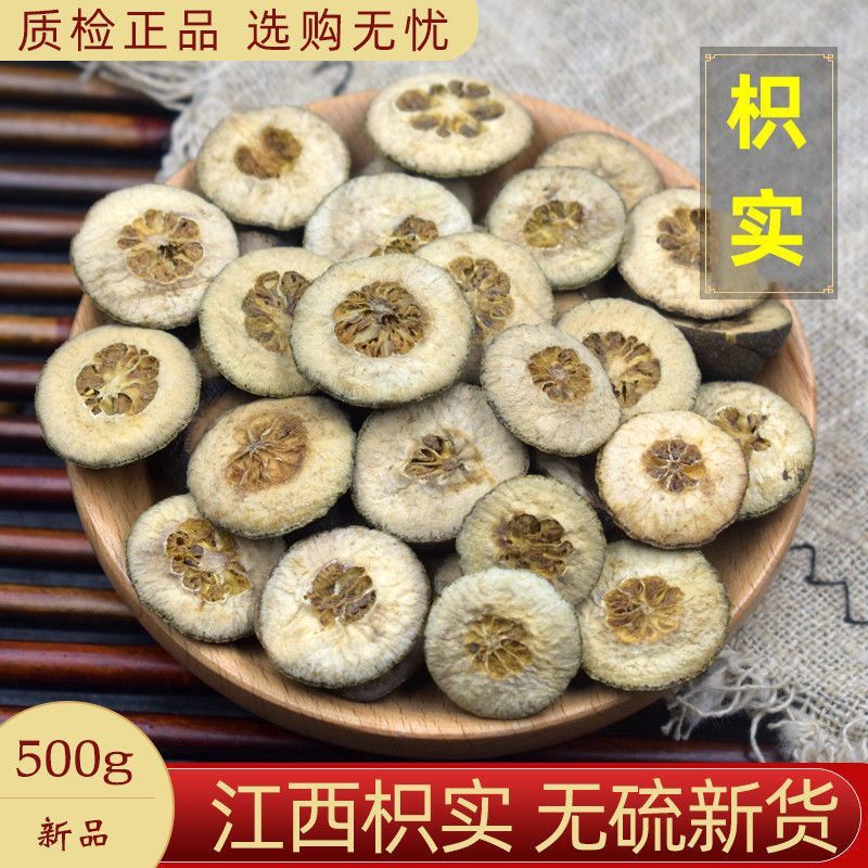 枳实新货野生枳实无硫中药材生枳实积实只实500g