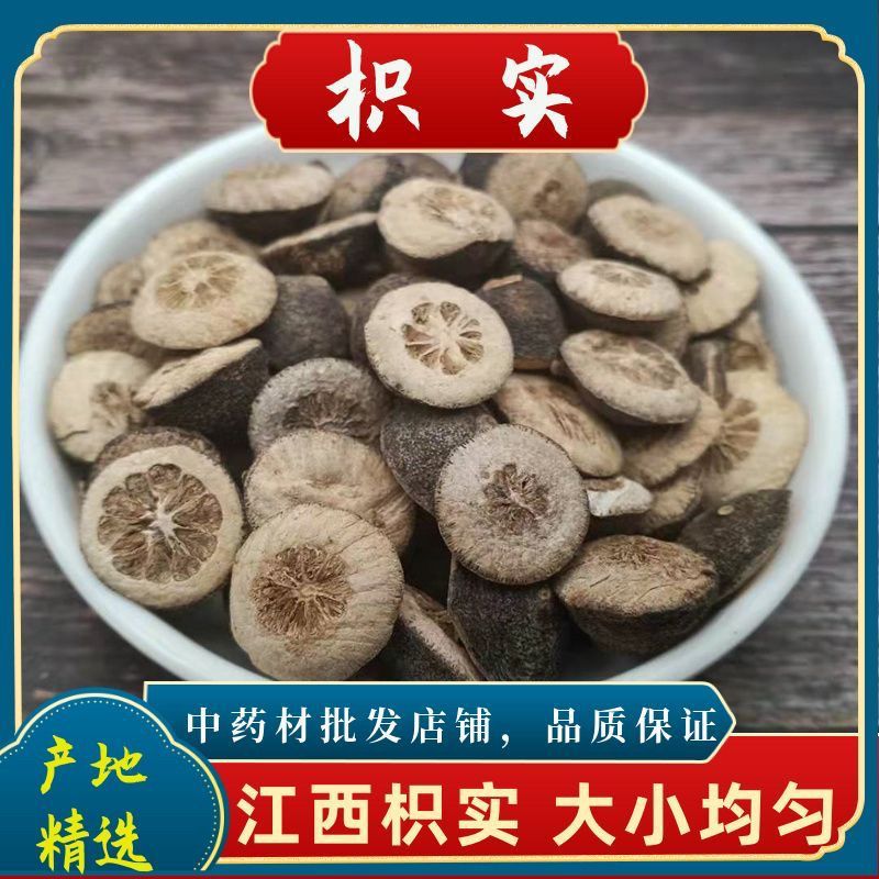 枳实新货野生枳实无硫中药材生枳实积实只实500g