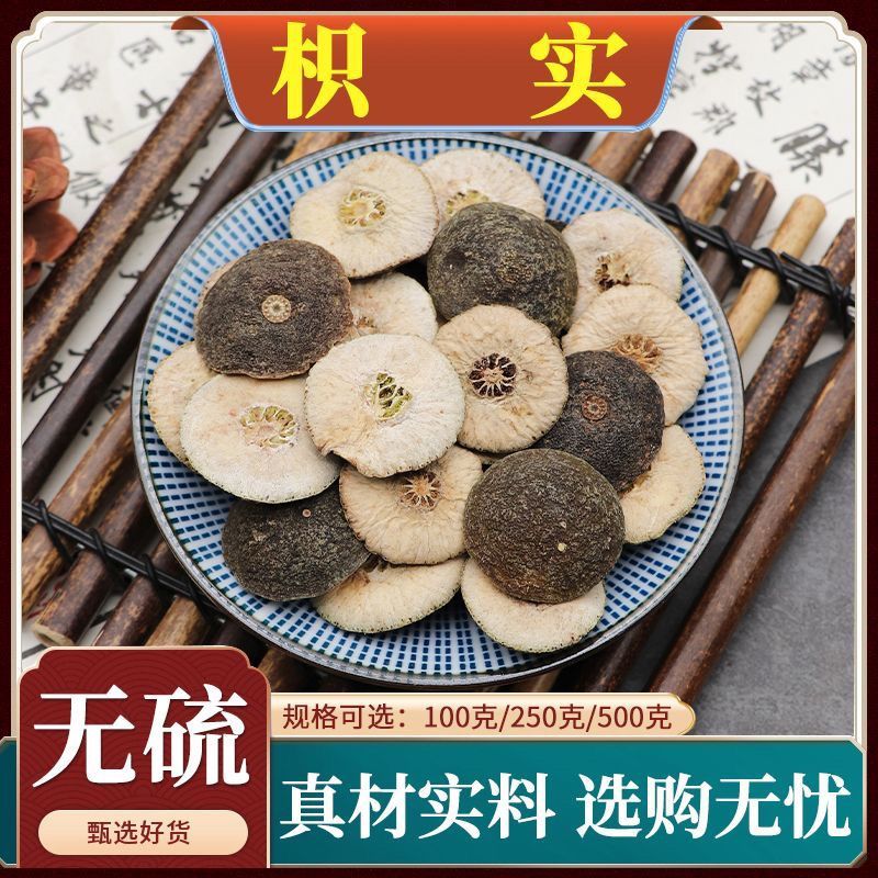 枳实新货野生枳实无硫中药材生枳实积实只实500g