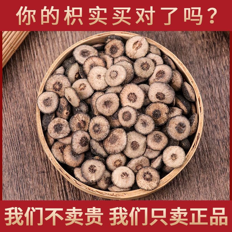 枳实新货野生枳实无硫中药材生枳实积实只实500g
