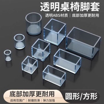 透明PVC桌脚保护套加厚防潮脚垫套桌椅防滑防刮通用宿