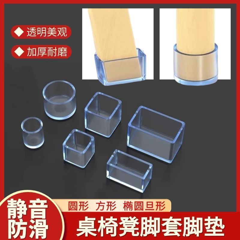 透明PVC桌脚保护套加厚防潮脚垫套桌椅防滑防刮通用宿