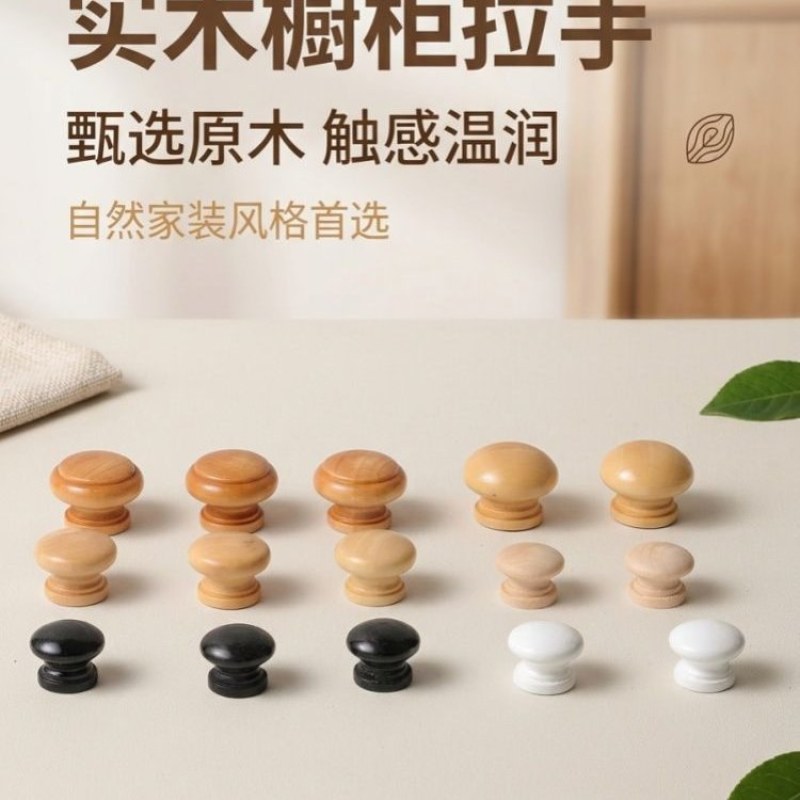 单孔柜子门把手配件简约衣橱柜抽屉蘑菇圆形实木头家具柜门小