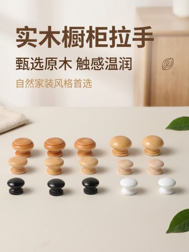 单孔柜子门把手配件简约衣橱柜抽屉蘑菇圆形实木头家具柜门小
