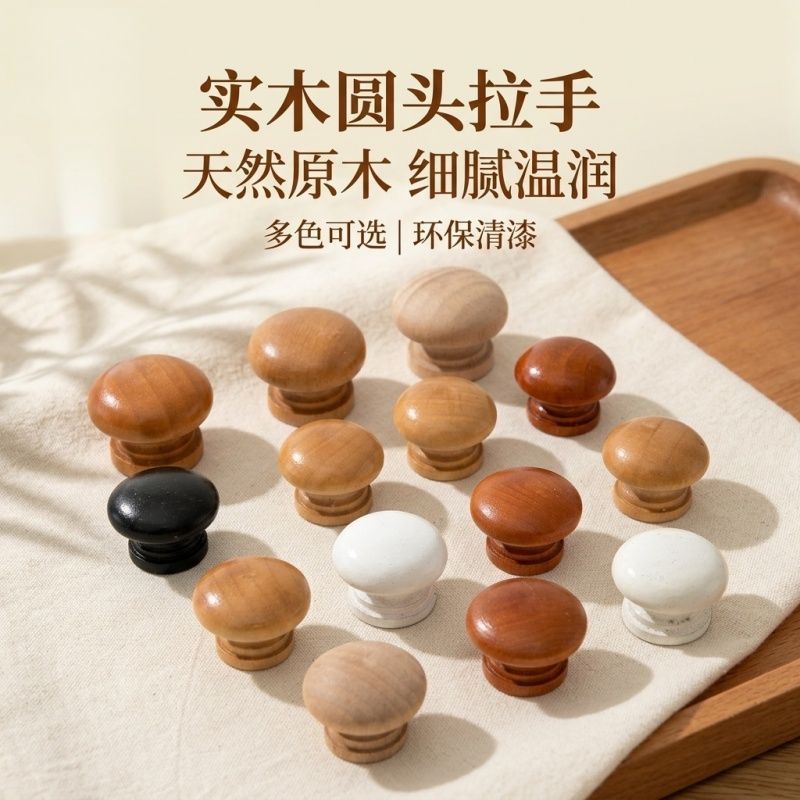 单孔柜子门把手配件简约衣橱柜抽屉蘑菇圆形实木头家具柜门小