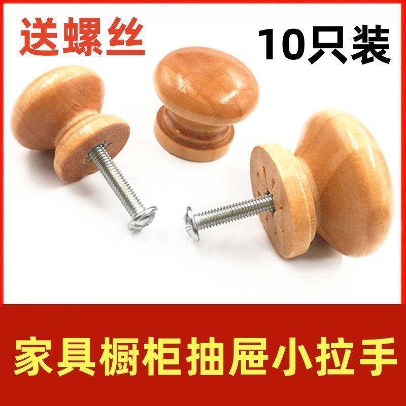 单孔柜子门把手配件简约衣橱柜抽屉蘑菇圆形实木头家具柜门小