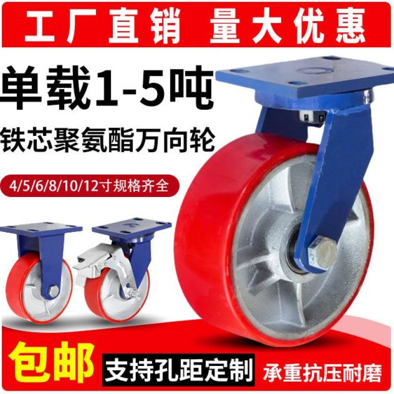 超重型承重脚轮加重万向轮4-12寸加厚铸铁聚氨酯铁芯PU