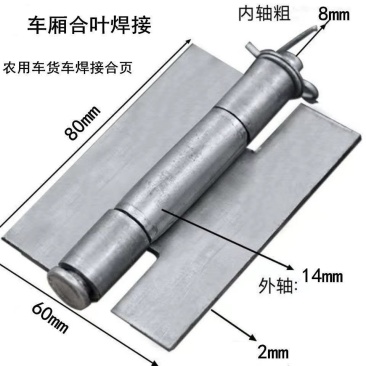 加厚焊接合页铁门铰链电焊合页汽车合页车厢合页可拆卸合页分