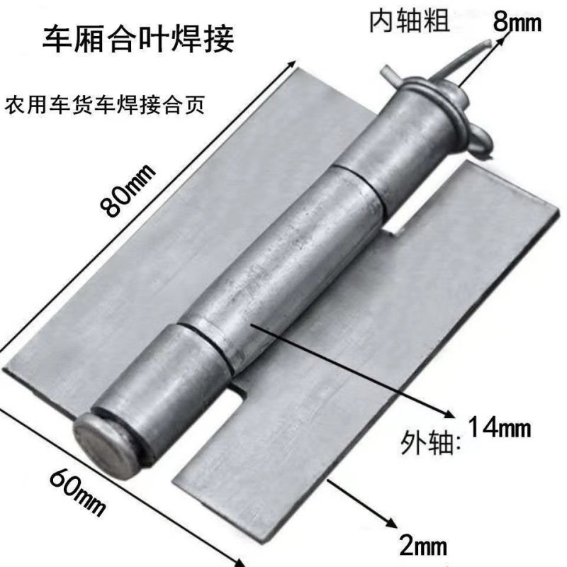 加厚焊接合页铁门铰链电焊合页汽车合页车厢合页可拆卸合页分