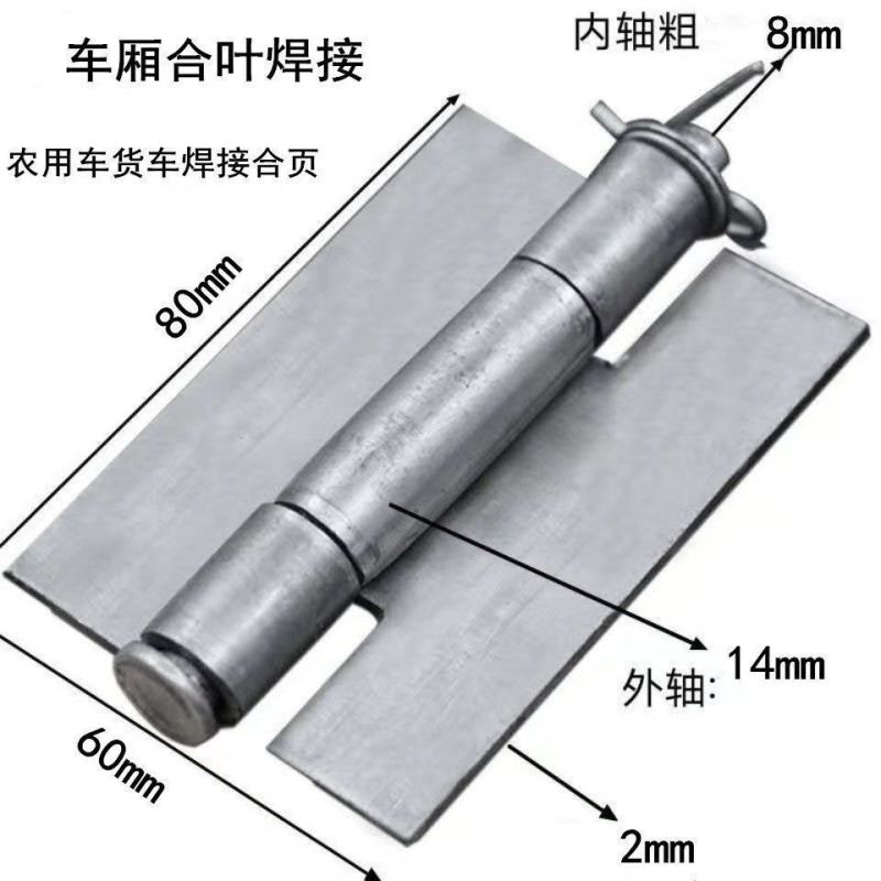 加厚焊接合页铁门铰链电焊合页汽车合页车厢合页可拆卸合页分
