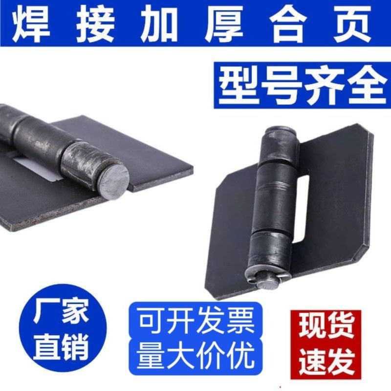 加厚焊接合页铁门铰链电焊合页汽车合页车厢合页可拆卸合页分