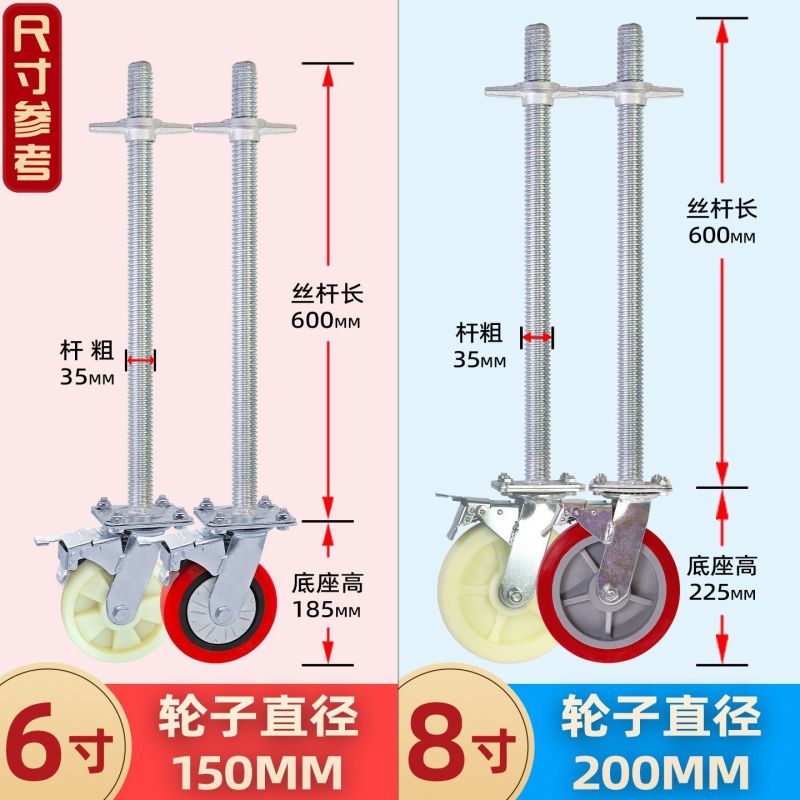 移动脚手架轮子6寸8寸专用加长杆手脚架刹车万向轮可升降调