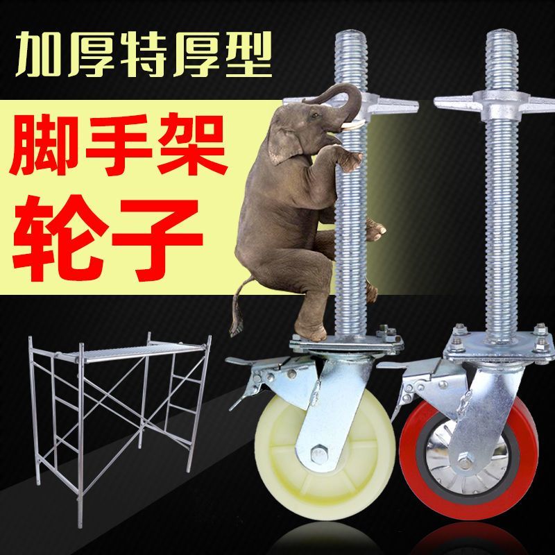 移动脚手架轮子6寸8寸专用加长杆手脚架刹车万向轮可升降调