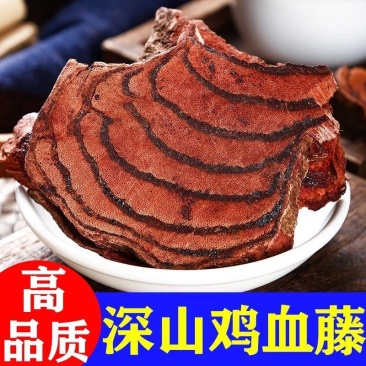 鸡血藤原材料广西新货新鲜干货鸡血藤老藤大片泡茶水泡酒煲汤
