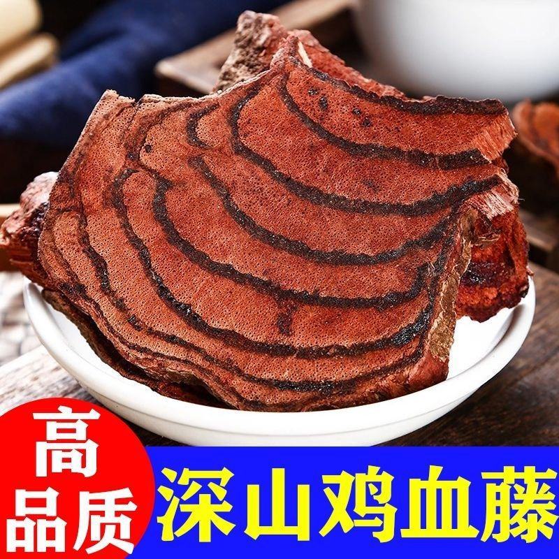 鸡血藤原材料广西新货新鲜干货鸡血藤老藤大片泡茶水泡酒煲汤