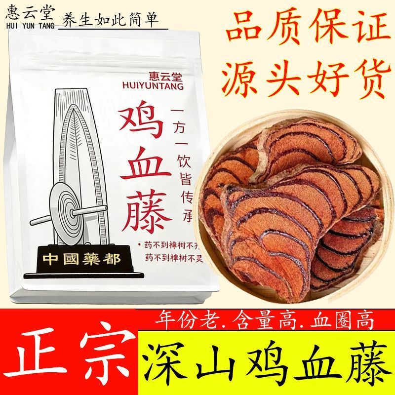 鸡血藤原材料广西新货新鲜干货鸡血藤老藤大片泡茶水泡酒煲汤