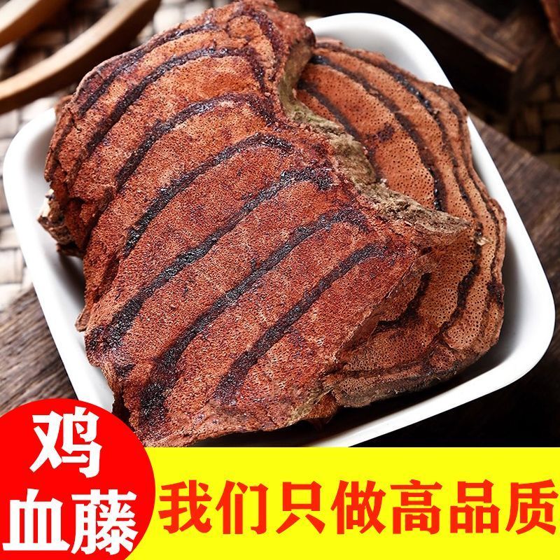 鸡血藤原材料广西新货新鲜干货鸡血藤老藤大片泡茶水泡酒煲汤