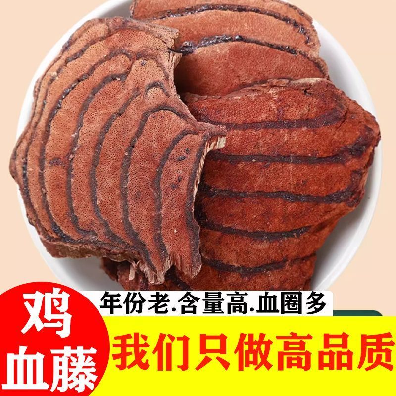 鸡血藤原材料广西新货新鲜干货鸡血藤老藤大片泡茶水泡酒煲汤