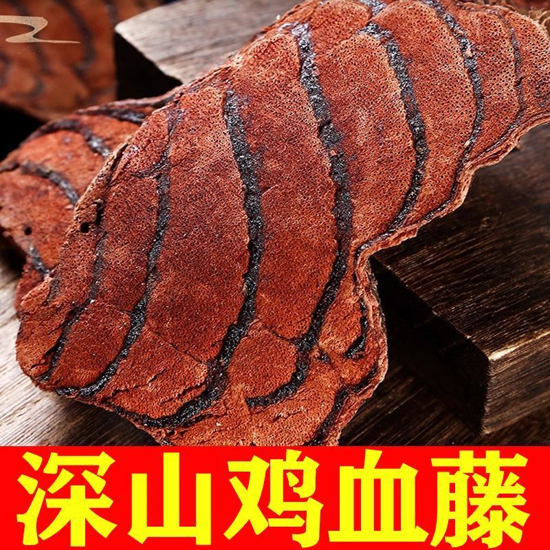鸡血藤原材料广西新货新鲜干货鸡血藤老藤大片泡茶水泡酒煲汤