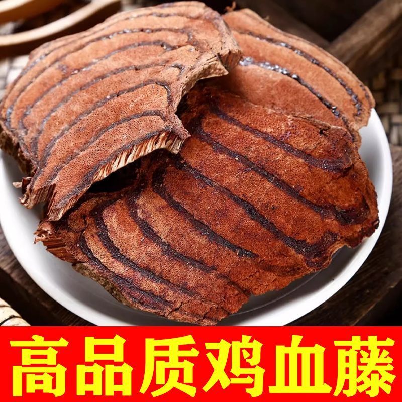 鸡血藤原材料广西新货新鲜干货鸡血藤老藤大片泡茶水泡酒煲汤