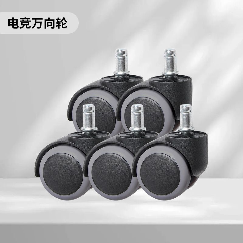 诚美优品电脑椅轮子升降椅学习椅沙发凳子其他椅子配件