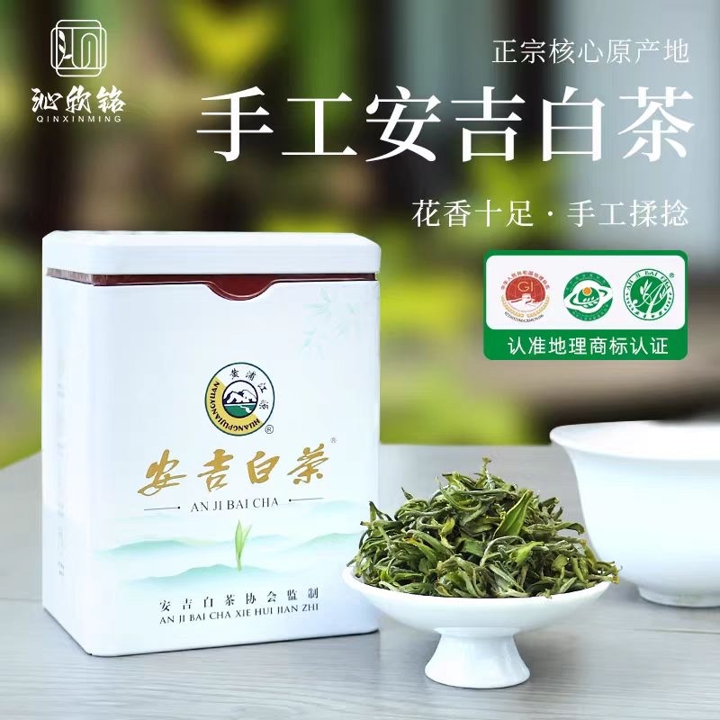 沁欣铭正宗手工高山安吉白茶2026年新茶礼盒装口粮茶