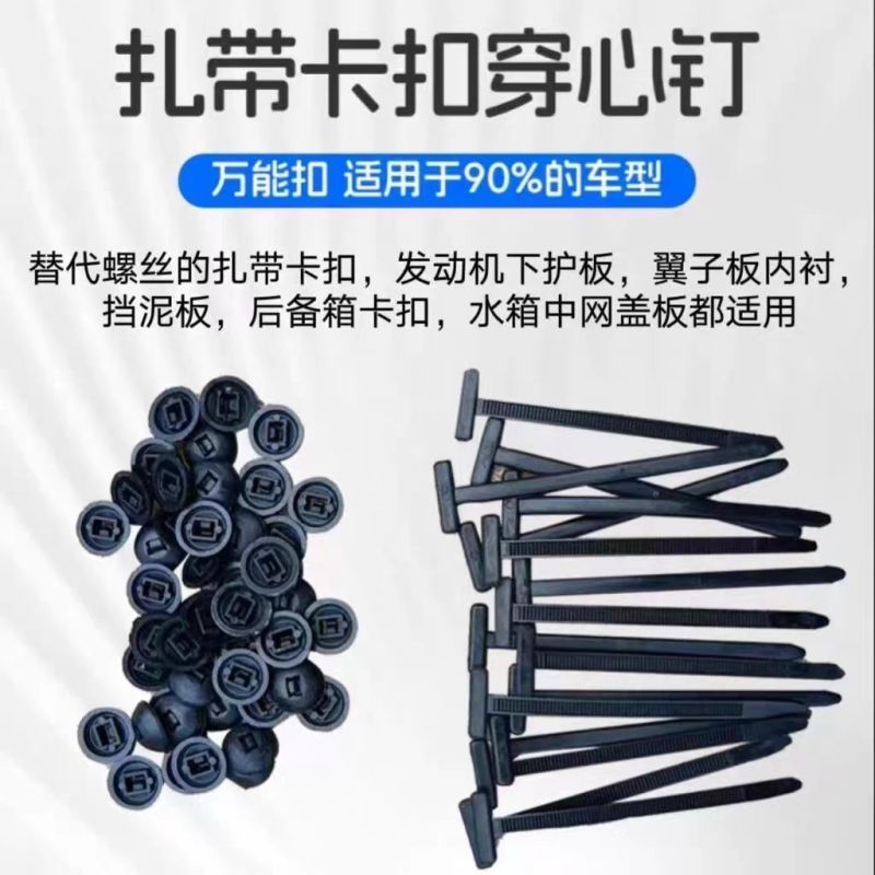 穿心钉叶子板内衬**扣下护板档泥板扎带式固定扣通用型扎带