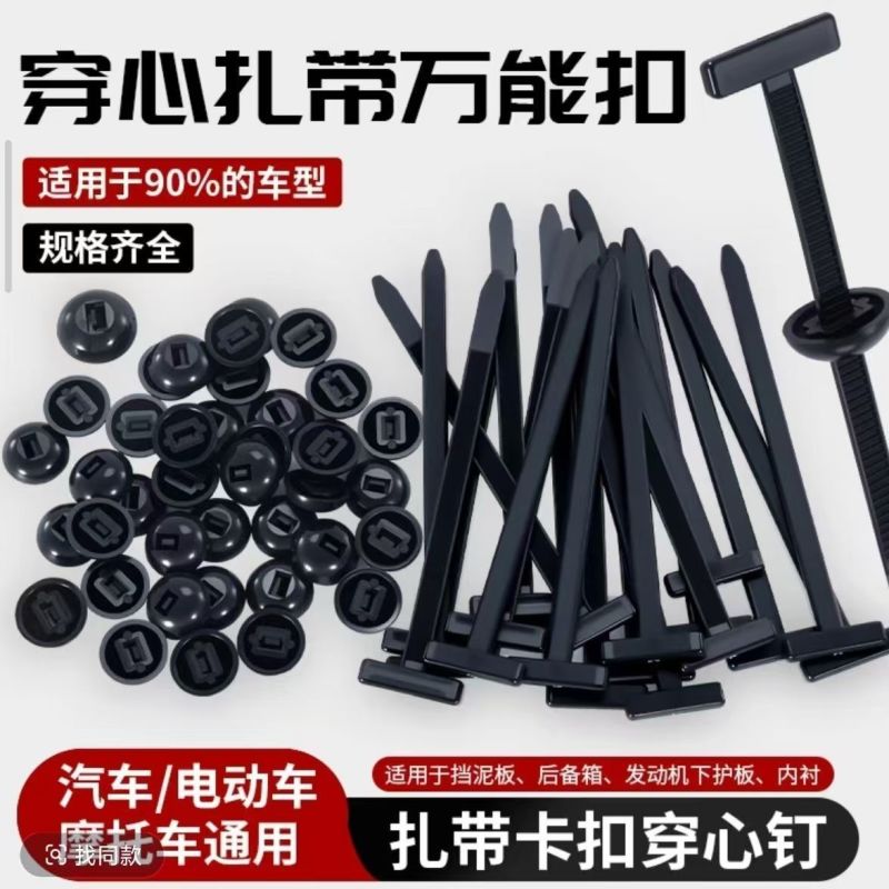 穿心钉叶子板内衬**扣下护板档泥板扎带式固定扣通用型扎带