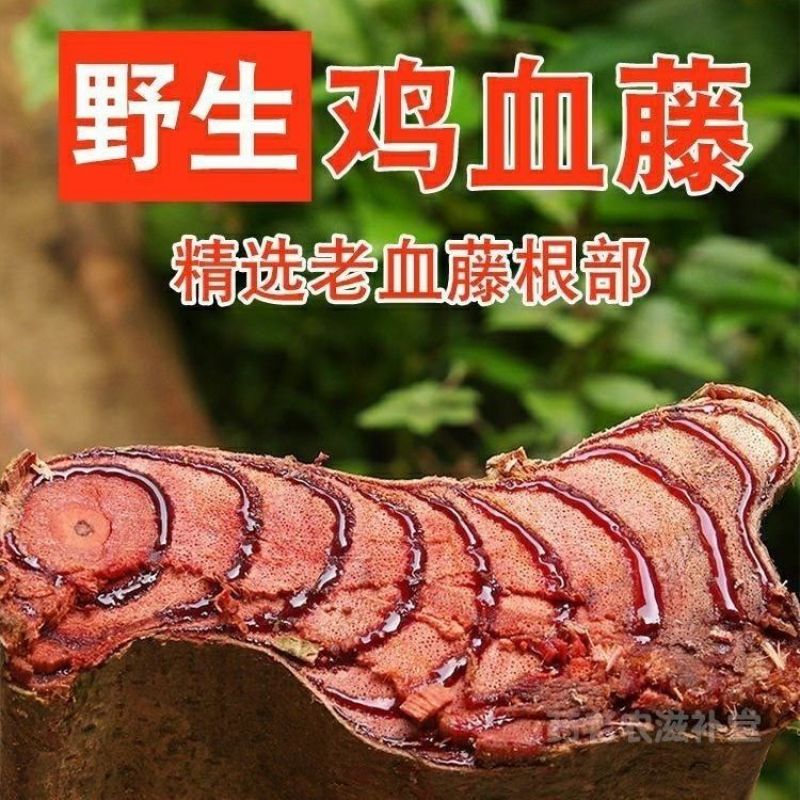 广西正宗鸡血藤正品鸡血藤正宗新鲜老藤野生红藤天然泡茶泡酒